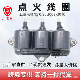 96291054点火线圈适用于五菱乐驰N5 0.8L 2004-2010