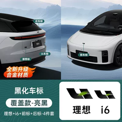Material, Original Factory Hole Position, Car logo - gloss-black-coveragei6-front-rear-ideal-i6