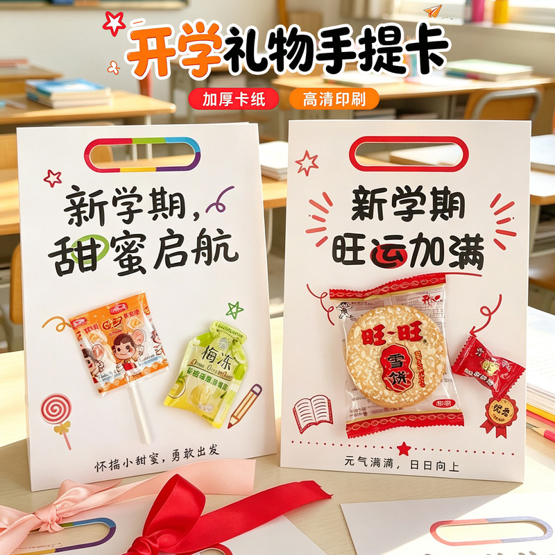 Back-to-School Ceremony Gift Card for Kindergarten and Elementary School Students, New Semester Blessings, Creative Candy and Snack Gift Card Back-to-School Ceremony Gift Card for Kindergarten and Elementary School Students, New Semester Blessings, Creative Candy and Snack Gift Card