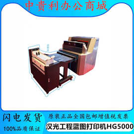 汉光联创工程打印机HG5000 HG4000HG6000系列工程CAD及线条蓝图