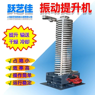 圆形旋转振动送料机 垂直螺旋震动提升机 金属立式输送机干燥降温