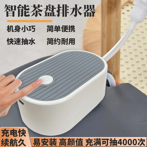 Smart electric tea set home tea tray drain pump Gongfu tea table water pump siphon ball coffee table drain pipe accessories