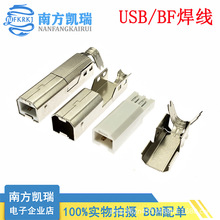 USB公頭母頭三件套 焊線式 USB插座 卡盒式A母 A公 A型帶塑料外殼