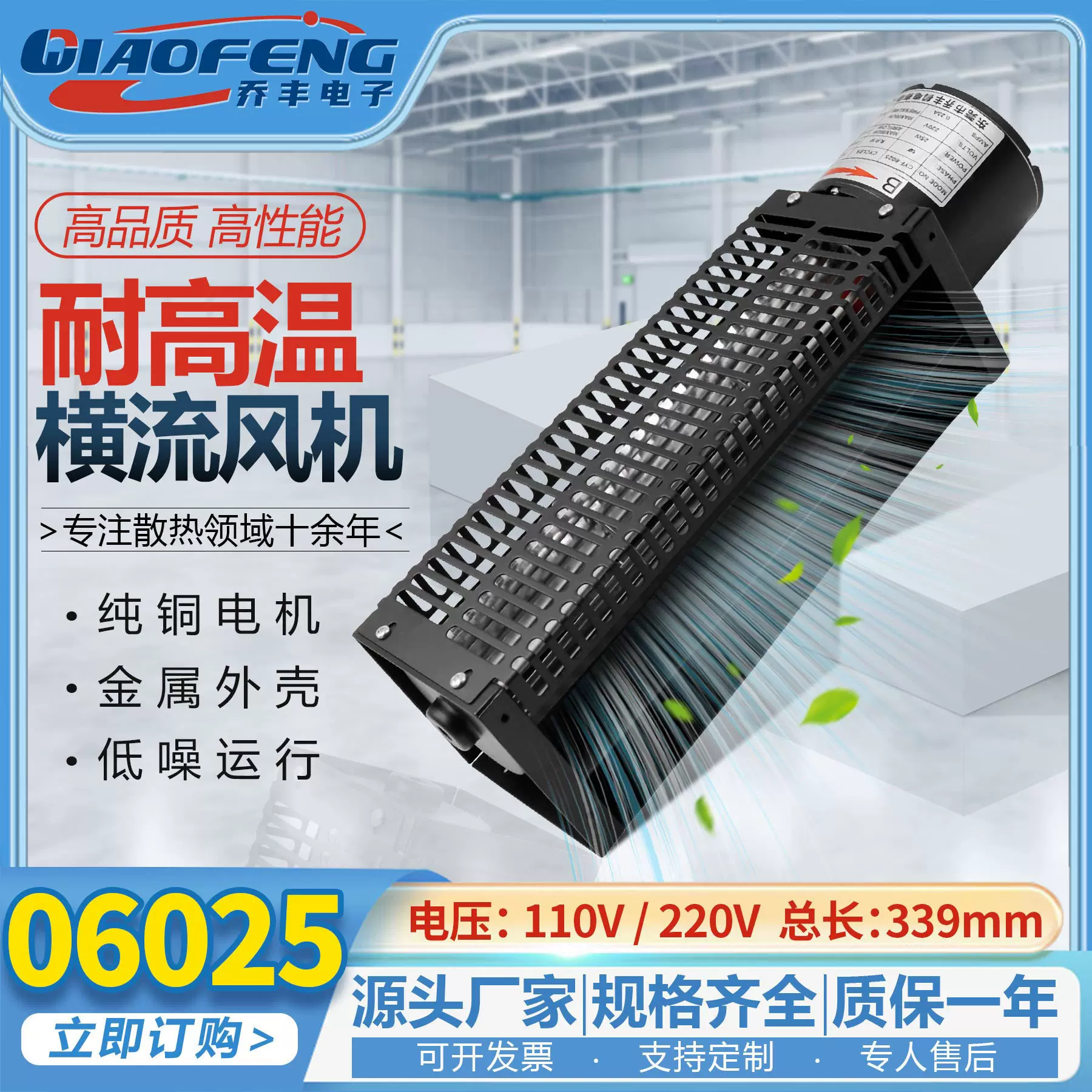CYF-06025 横流风机 AC110v/220v 贯流风机 回流焊波峰焊风机风幕