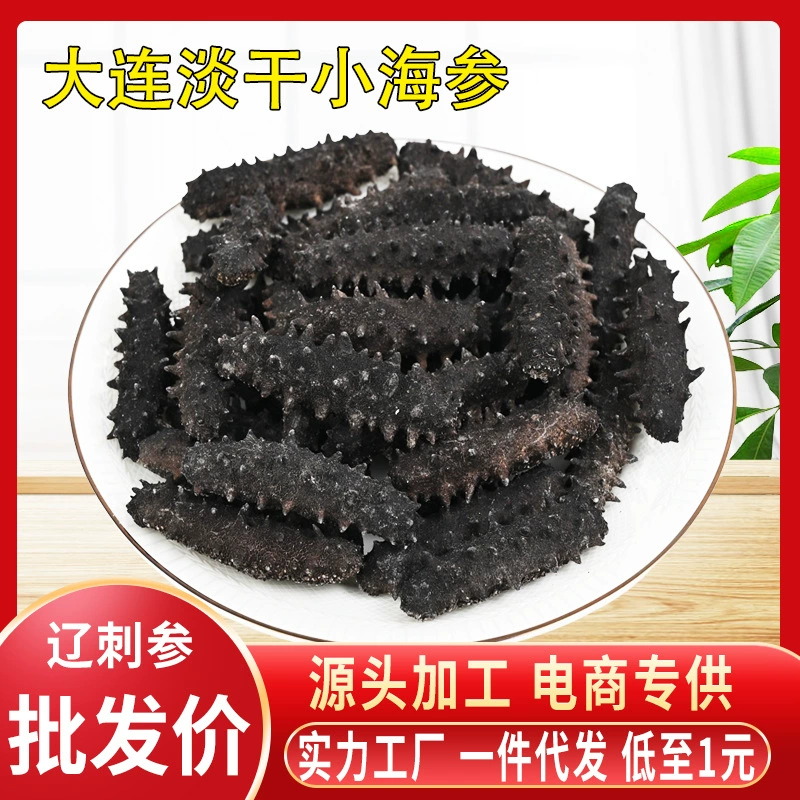 Сушеный морской огурец из Даляня, мелкий морской огурец, сушеные продукты, морской огурец для приготовления блюд, морской огурец из Ляонина, морской огурец для блюда «Будда прыгает через стены», производитель морских огурцов, подарочный набор сушеных морских огурцов (не готовые к употреблению).