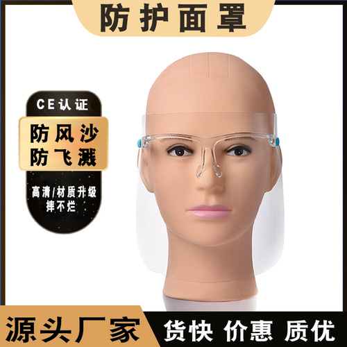 Glasses frame mask, plastic pet face screen, labor fidelity, anti-fog, dental, anti-spray, anti-oil smoke, anti-transparent mask