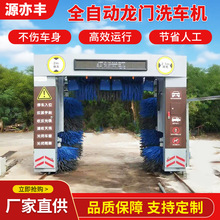 厂家供应全自动龙门洗车机智能汽车机加油站高压洗车机龙门洗车机