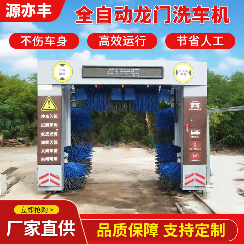 Manufacturer Supplies Fully Automatic Gantry Car Wash Machine, Smart Car Machine, Gas Station High Pressure Car Wash Machine, Gantry Car Wash Machine Manufacturer Supplies Fully Automatic Gantry Car Wash Machine, Smart Car Machine, Gas Station High Pressure Car Wash Machine, Gantry Car Wash Machine
