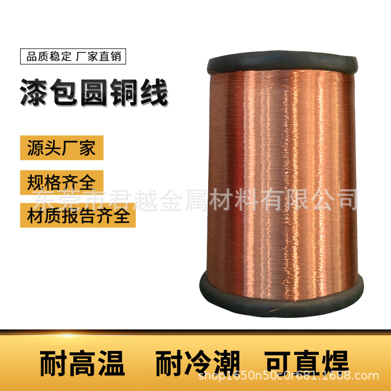 电机漆包线QZY QA聚酯亚胺漆包铜圆线绕组线 直焊线耐高温