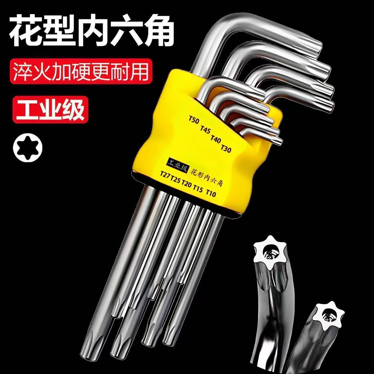 梅花内六角扳手套装单个花型米字星形螺丝刀T型内六花中孔