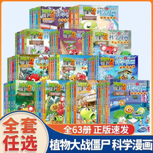 65册植物大战僵尸科学漫画书2工业与制造海洋宇宙恐龙动物植物鸟