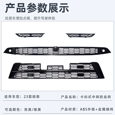Suitable for 2325 Honda Breeze, insect-proof mesh grille trim, front face decorative frame, radiator modification accessories 2025