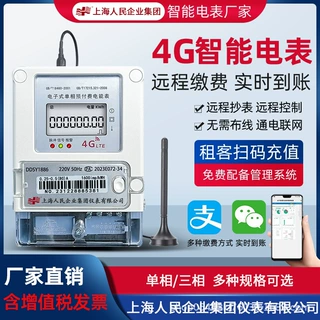 厂家加工定制款4G智能电表远程抄表手机扫码缴费预付费电表