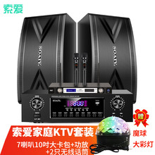 索爱 家庭影院KTV音响套装新款家用商用会议设备卡拉ok专业功放机