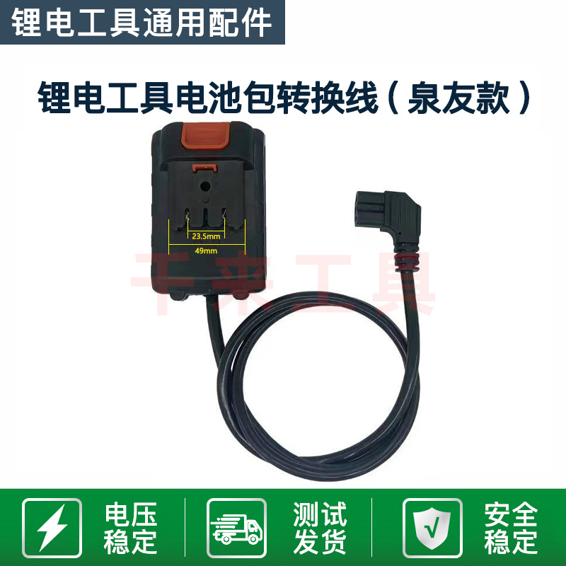 背包锂电池电源转接线泉友款插口电源延长线锂电工具通用电源线