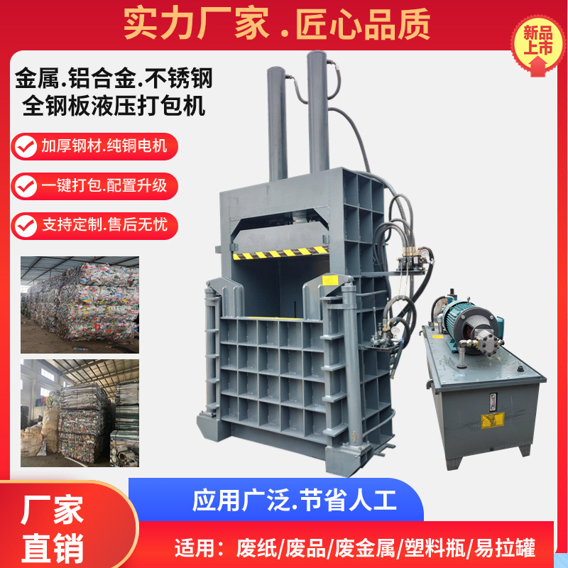 铝合金压缩彩钢瓦压缩易拉罐液压打包机全钢板打包机生产厂家