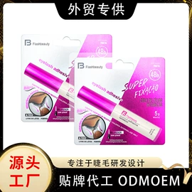 美睫胶;假睫毛;双眼皮贴
