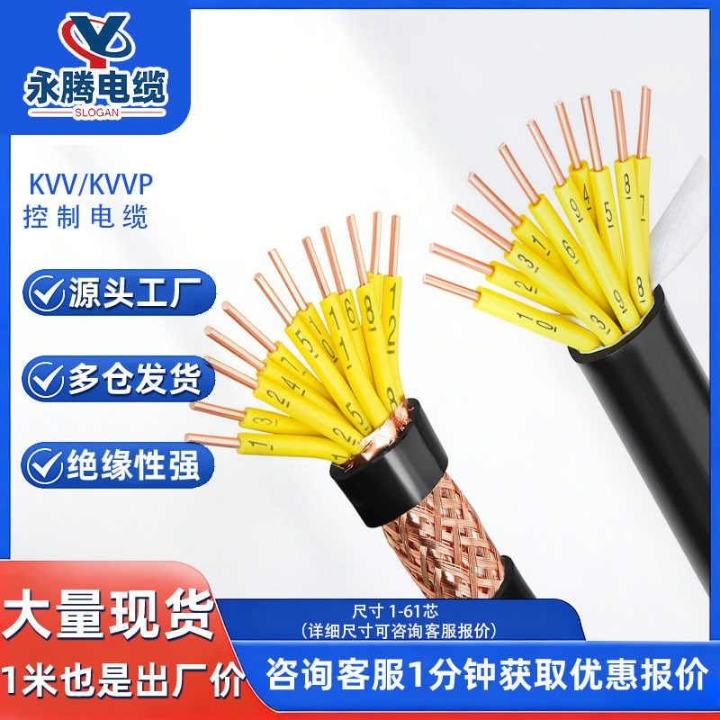 KVV控制电缆国标2-61铜芯kvvp设备信号屏蔽控制电线消防安防专用