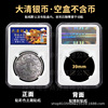 Yuan Datou Silver dollar Collection Box Station Western Ocean Small Head Guangxu Memorial Currency Protection Box Rating Currency Appraisal Box