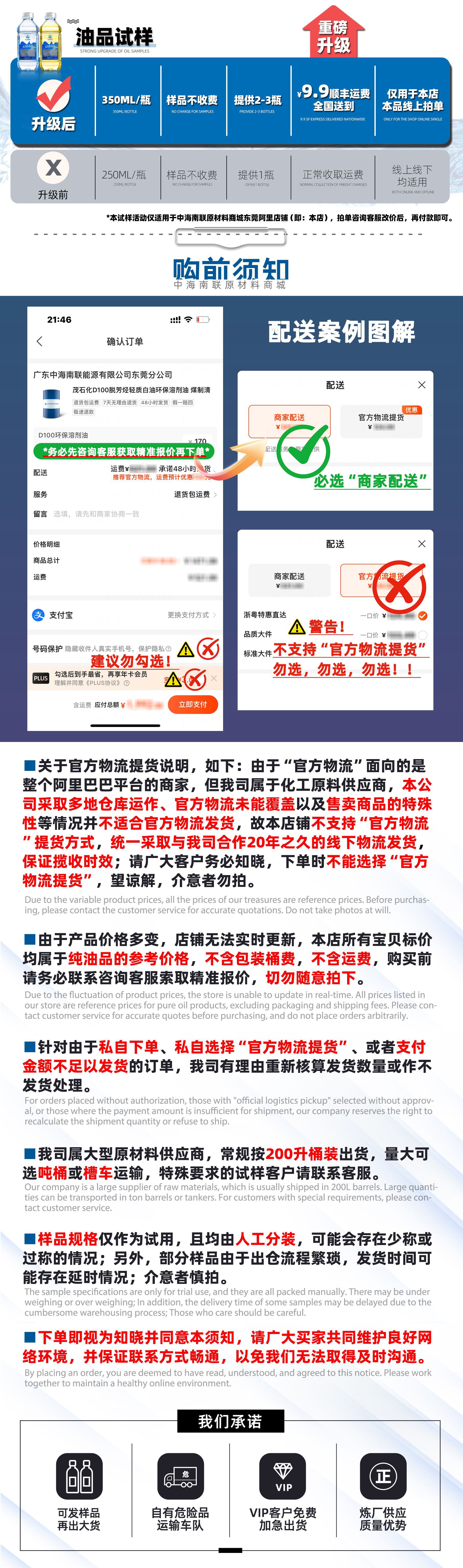 油品样品升级横版+购前须知