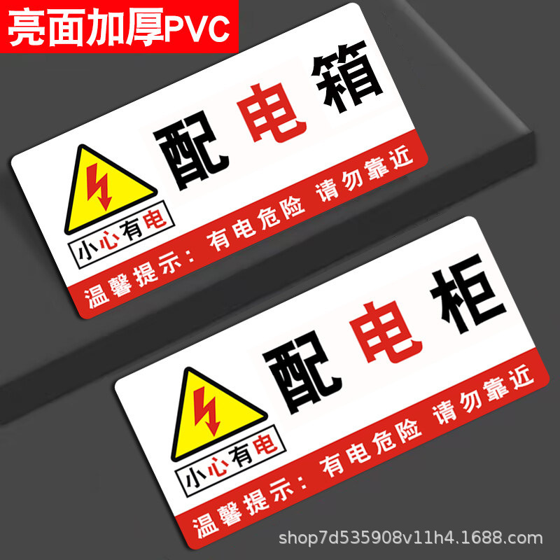 Distribution Box Identification Sign Pvc Self-Adhesive Warning Sticker High and Low Voltage Distribution Room Electrical Hazard Warning Sign No Entry for Unauthorized Persons Distribution Box Identification Sign Pvc Self-Adhesive Warning Sticker High and Low Voltage Distribution Room Electrical Hazard Warning Sign No Entry for Unauthorized Persons