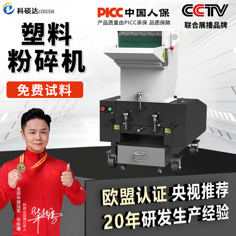 Plastic Crusher Industrial Powerful Silent Crusher Scrap Injection Molding Water Mouth Material Machine Head Material Crushing Crusher