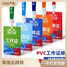 PVC工作证牌嘉宾参会工牌代表列席人像卡出席参赛员工胸卡牌挂牌