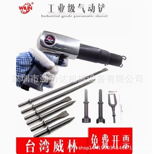 Taiwan Weilin Air Shovel Pneumatic Shovel Pneumatic Hammer Tool Air Hammer Boxed Impact Air Pick 150 190 250