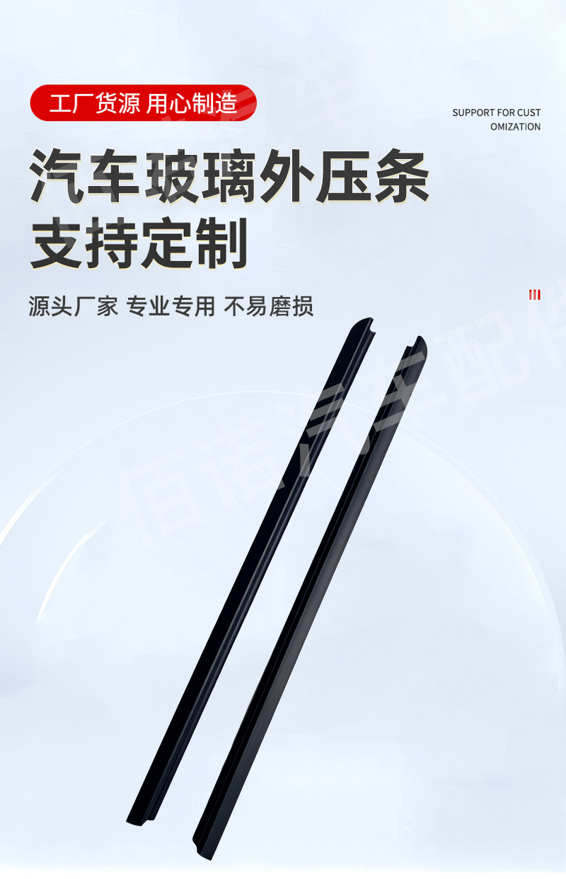 Window Trim Strips Suitable for Toyota Hiace 2005 Model Door Glass Exterior Trim Waterproof Sealing Strips