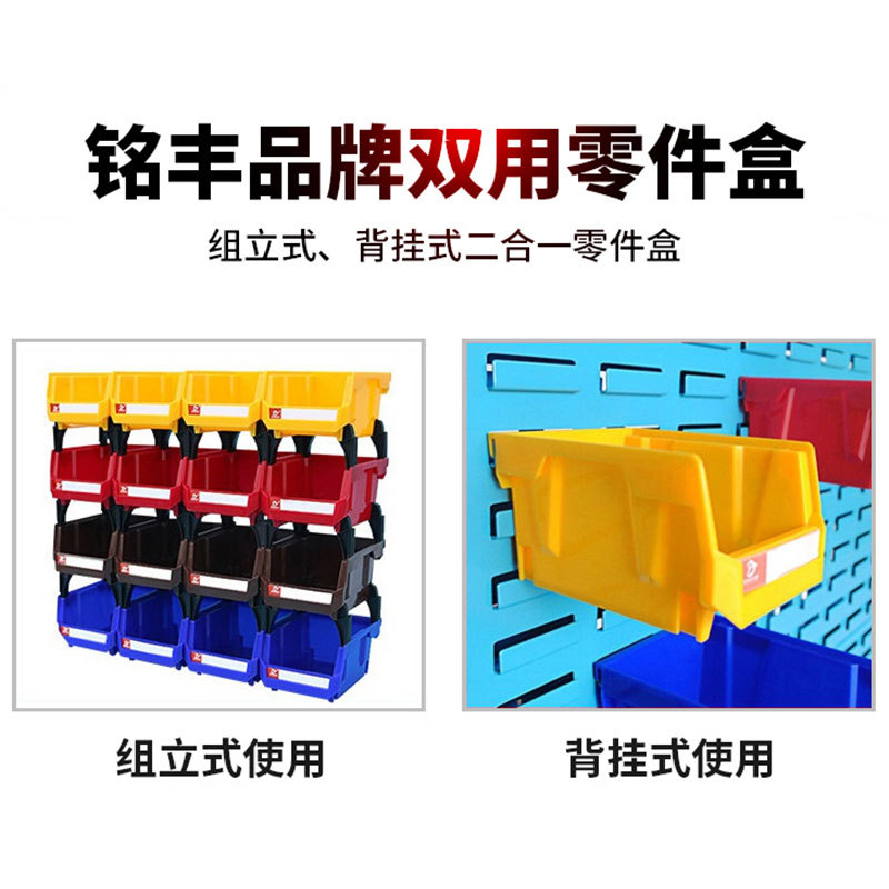铭丰加厚背挂式组合式组立式斜口零件盒分类元件盒塑料螺丝工具盒