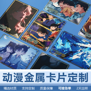 Anime Double Flash Metal Card Customized Game Star Peripheral Ultra-Thin Electroplated Printed Cut Out Metal Card