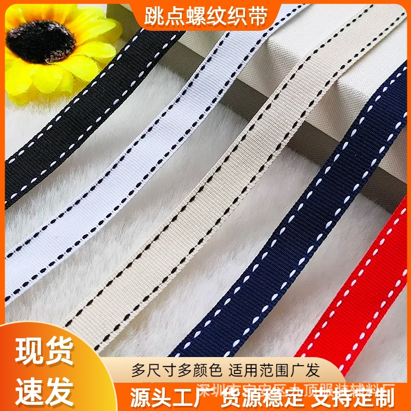 双排跳点织带 裤边滚边校服嵌边条 蝴蝶结饰品童装娃衣diy丝带
