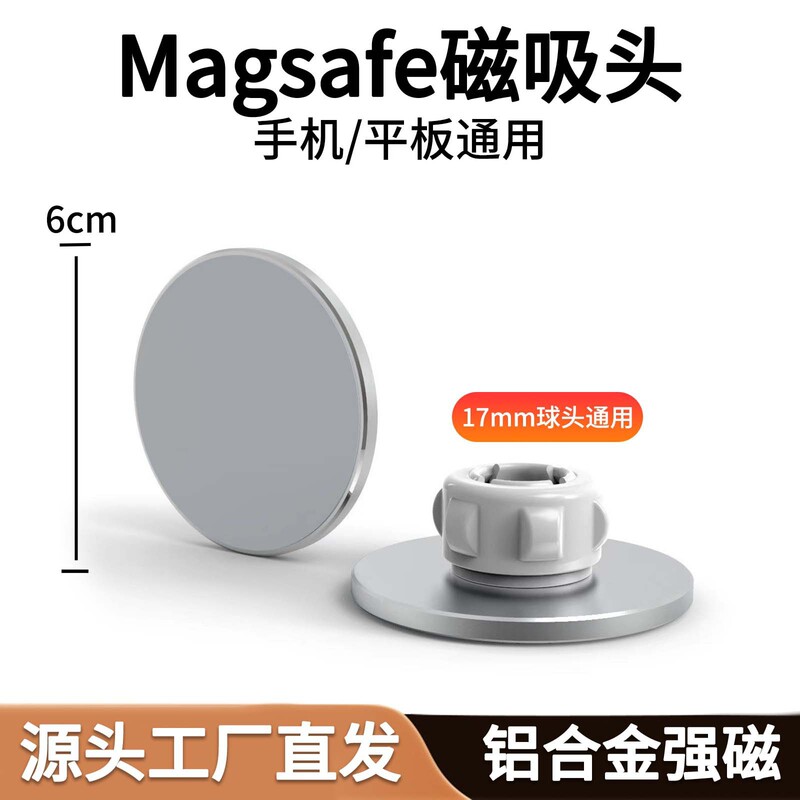 Factory-made magnetic suction head, MagSafe universal ball head, 17mm adapter, compatible with car phone and tablet holders