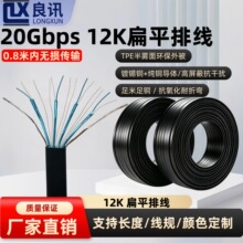 厂家定制12K多规格扁平排线20Gbps设备控制线 工业级连接线