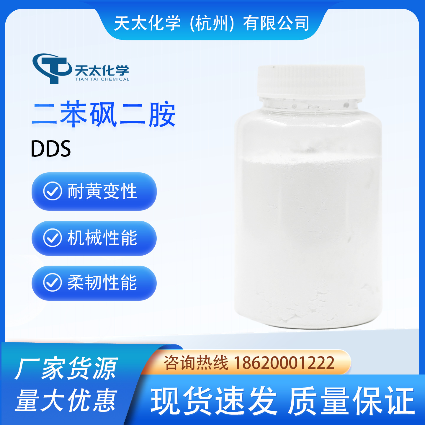 dds 4，4'-二苯砜二胺耐高温低粘度 固化剂  样品1kg