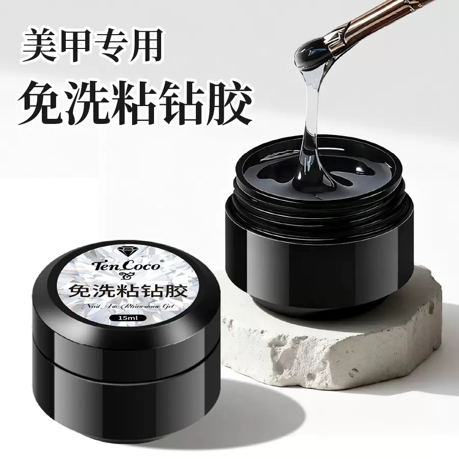超强透明美甲饰品粘钻胶钻胶小罐大力胶牢固不流动免洗美甲粘钻胶