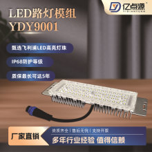 LED模组光源户外道路广场照明玉兰路灯庭院景观太阳能市政维修