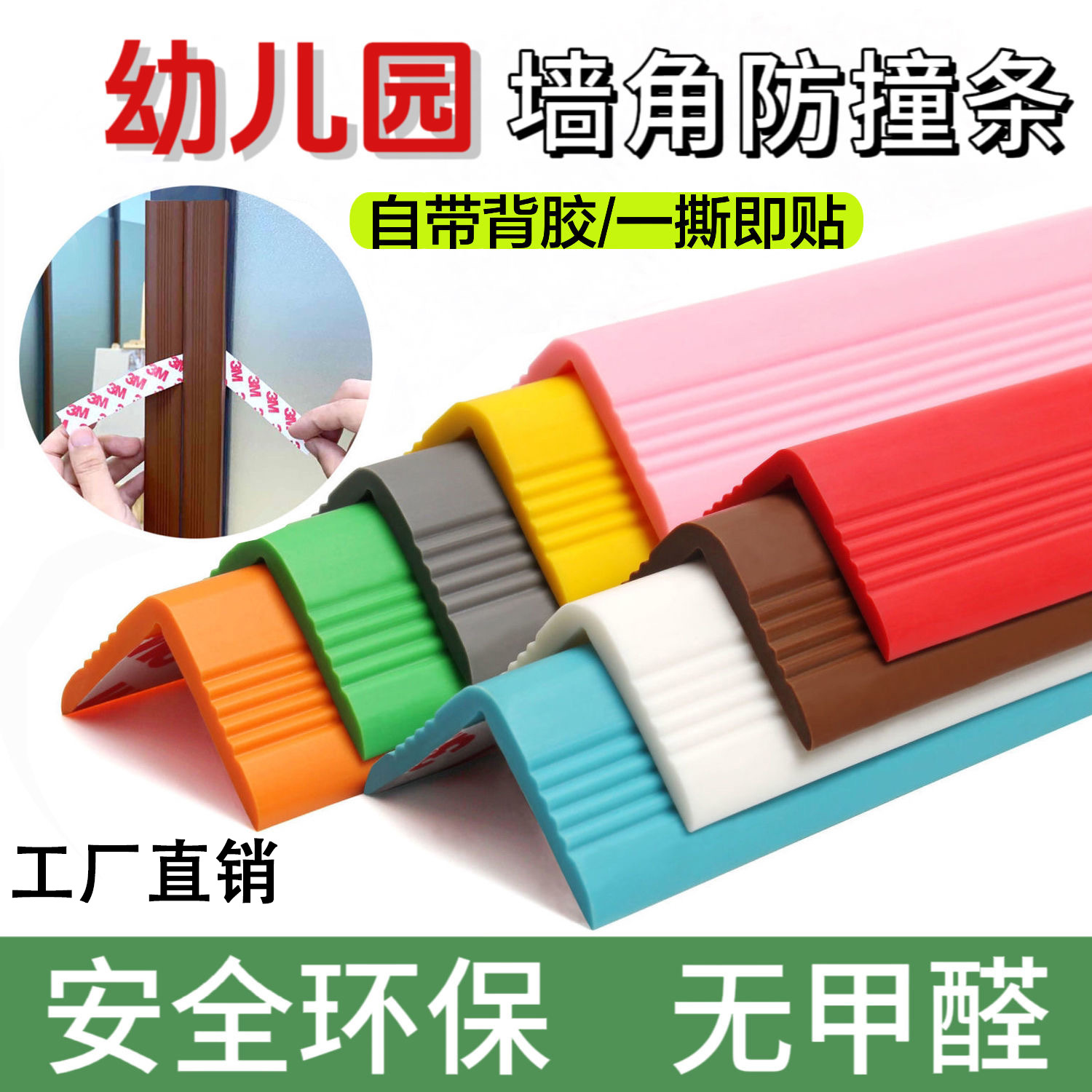 PVC橡胶护角条墙角包边条幼儿园防撞条护墙角柱子边条墙面保护