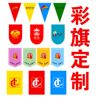 Color flag string flag formulation pennant flag fixed hanging flag hanging flag system outdoor small color flag opening shop celebration decoration flag