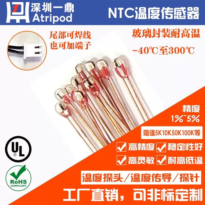 一鼎MF58D-332F3970R100T1.8高温热敏电阻 3.3K 3970单端玻封NTC