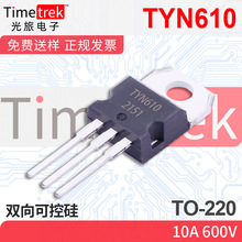 光旅电子 双向可控硅 TYN610 10A 600V TO-220 原厂现货