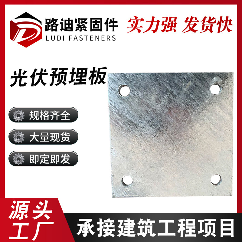 光伏阳光房   底板 光伏配件预埋钢板 2孔 4孔现货