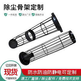 除尘设备用脉冲布袋除尘器配件文氏管骨架源头厂家直供耐高温