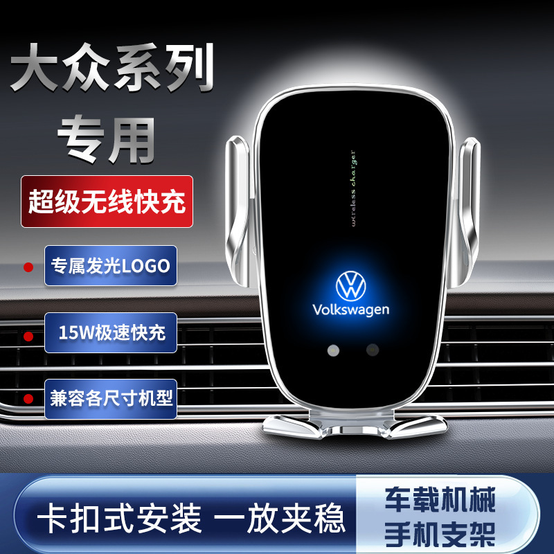 Volkswagen Special Car Electric Holder with 15W Wireless Charging, Car Phone Navigation Stand, Interior Accessories Volkswagen Special Car Electric Holder with 15W Wireless Charging, Car Phone Navigation Stand, Interior Accessories