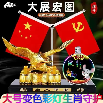 Car Perfume Ornaments Car Supplies High-grade Alloy Eagle Zodiac Car Center Console Decorations Unisex (Car ornaments) - golden-eagle-mouse-lantern-flag
