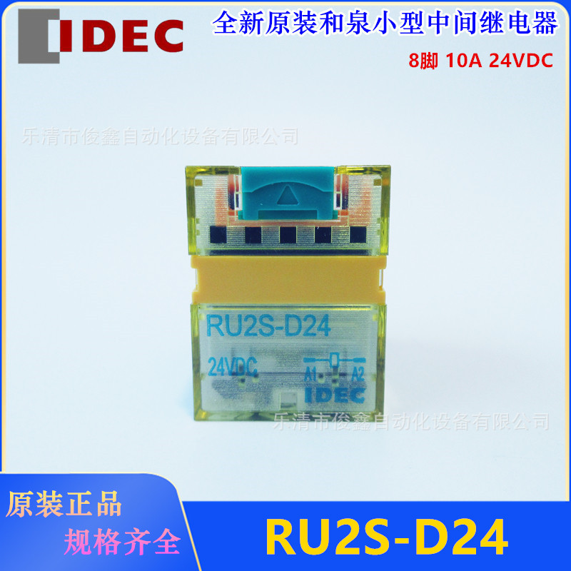 全新原装IDEC和泉小型继电器RU2S-D24  8脚 24VDC