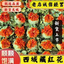 西藏藏红花新货新鲜整朵红花果干花红花头西域藏红花泡水茶花草茶