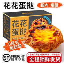 法式脆脆太阳花蛋挞皮蛋挞液家用烘焙花花玉米蛋挞冷冻半成品商用