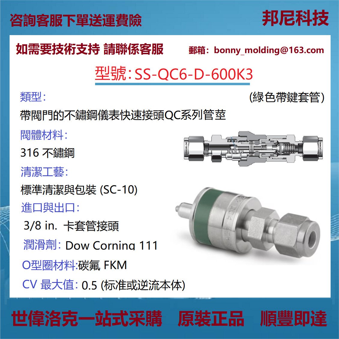 SS-QC6-D-600K3世伟洛克Swagelok不锈钢仪表快速接头管茎QC系列