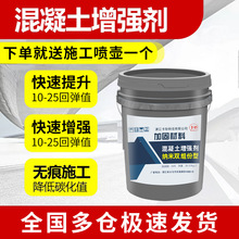 混凝土增强剂快速提高砼水泥桥梁墩柱9-20兆帕回弹值厂家直销发货